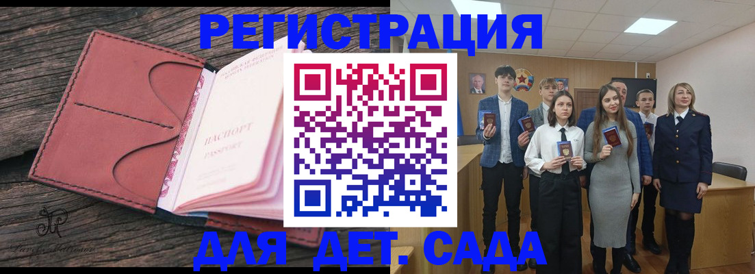 прописка 2025 в Завитинске