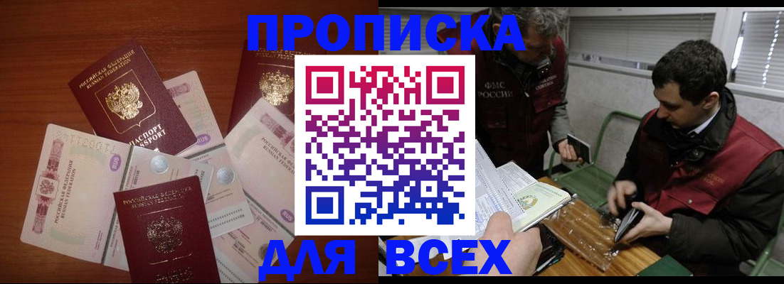 прописка поиск в Завитинске