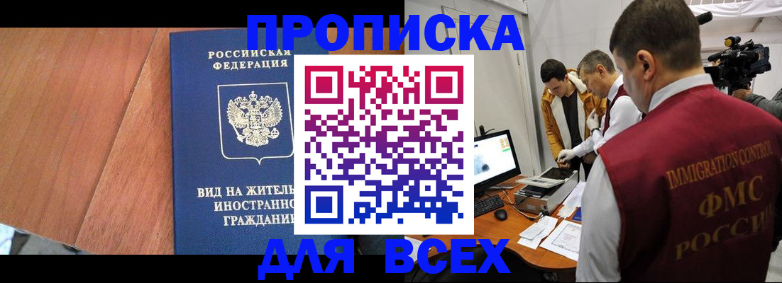 временная регистрация недорого в Завитинске