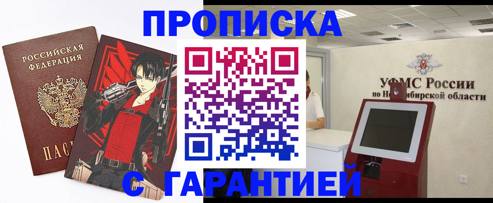 прописка паспорт в Завитинске