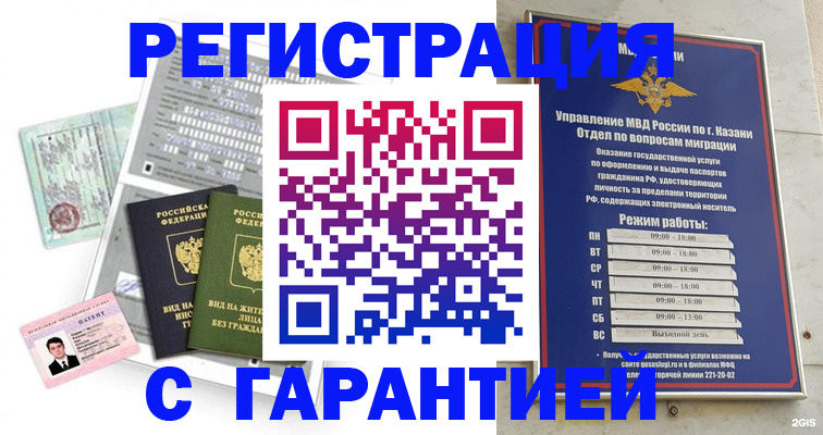 временная регистрация гарантия в Завитинске