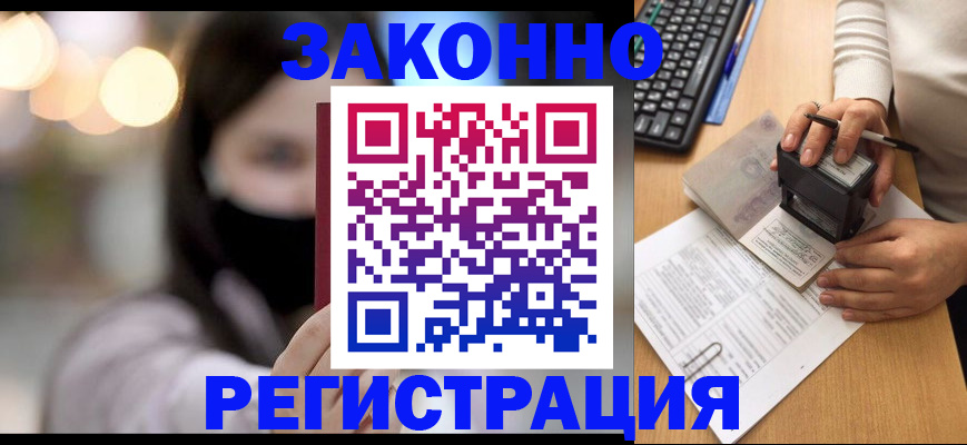 временная регистрация недорого в Завитинске