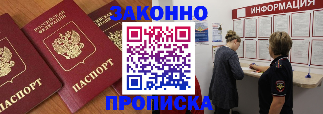 временная регистрация для школы в Завитинске