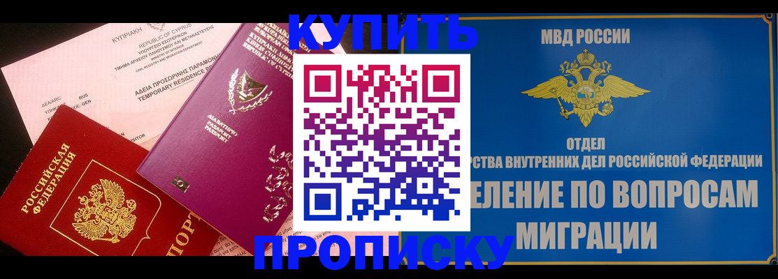 где прописаться в Завитинске