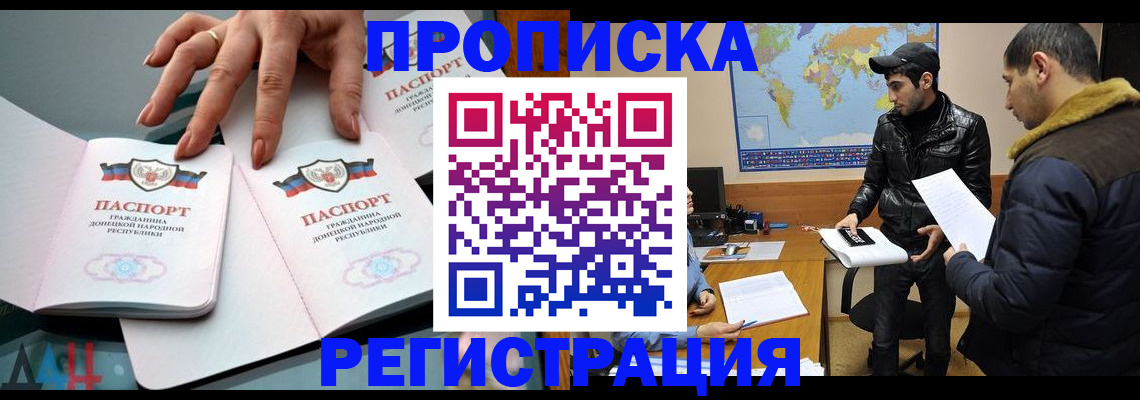 прописка 2025 в Завитинске